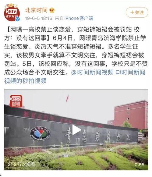 青岛学校学生爆料视频,揭秘校园内幕  第3张