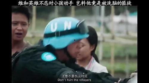 为了和平在线观看,在线观看“为了和平”精彩瞬间  第2张